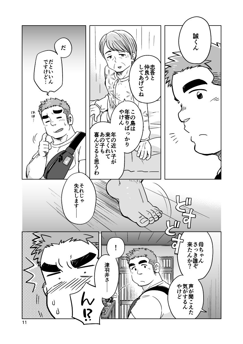 City Boy to Seto no Shima 1, 2 - Page 12