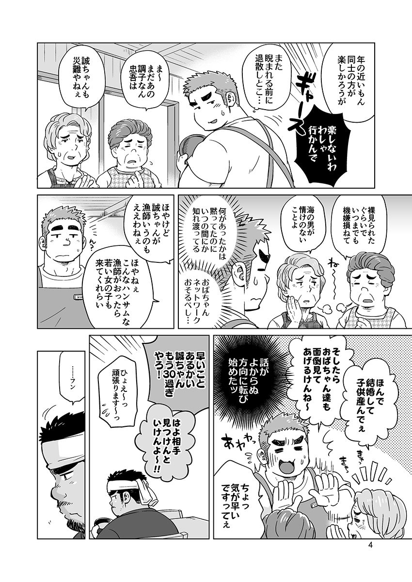 City Boy to Seto no Shima 1, 2 - Page 27