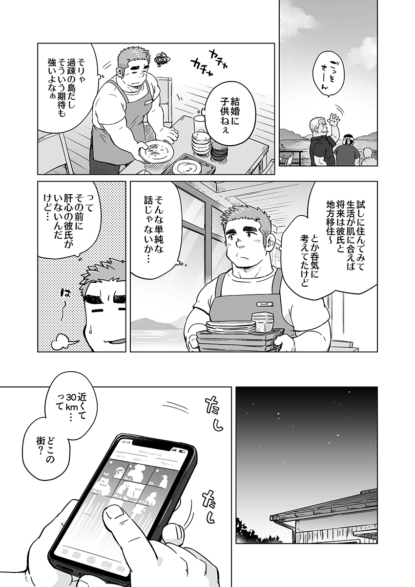 City Boy to Seto no Shima 1, 2 - Page 28