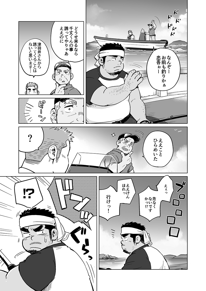 City Boy to Seto no Shima 1, 2 - Page 32