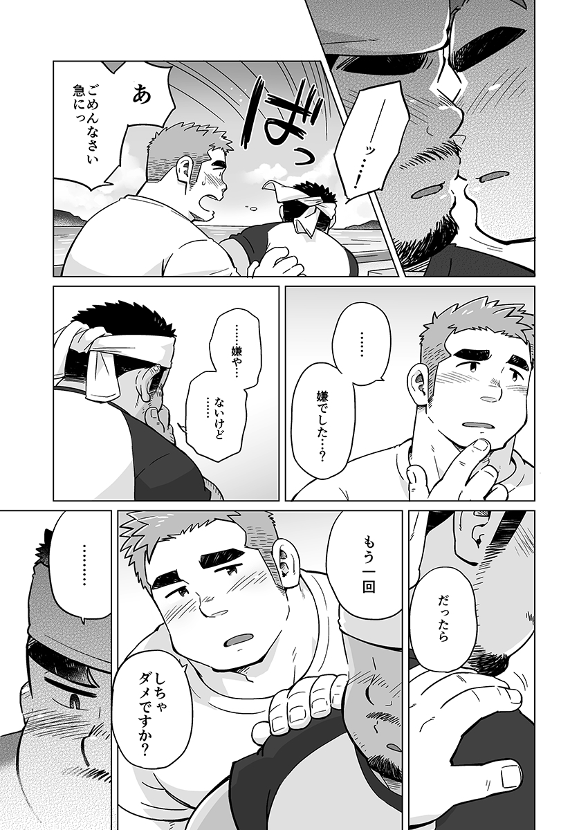 City Boy to Seto no Shima 1, 2 - Page 40