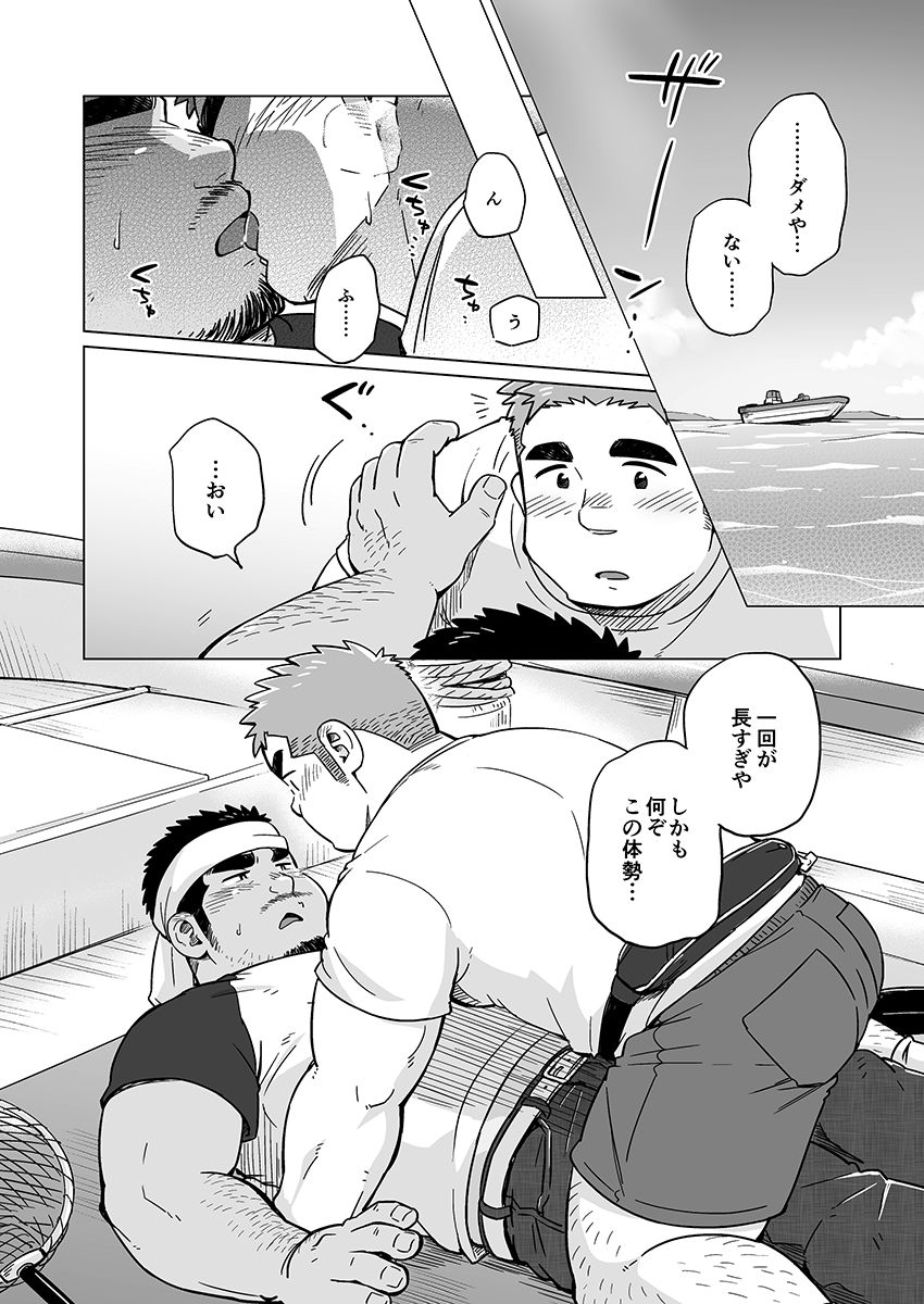 City Boy to Seto no Shima 1, 2 - Page 41