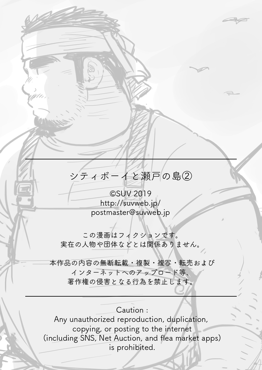 City Boy to Seto no Shima 1, 2 - Page 52