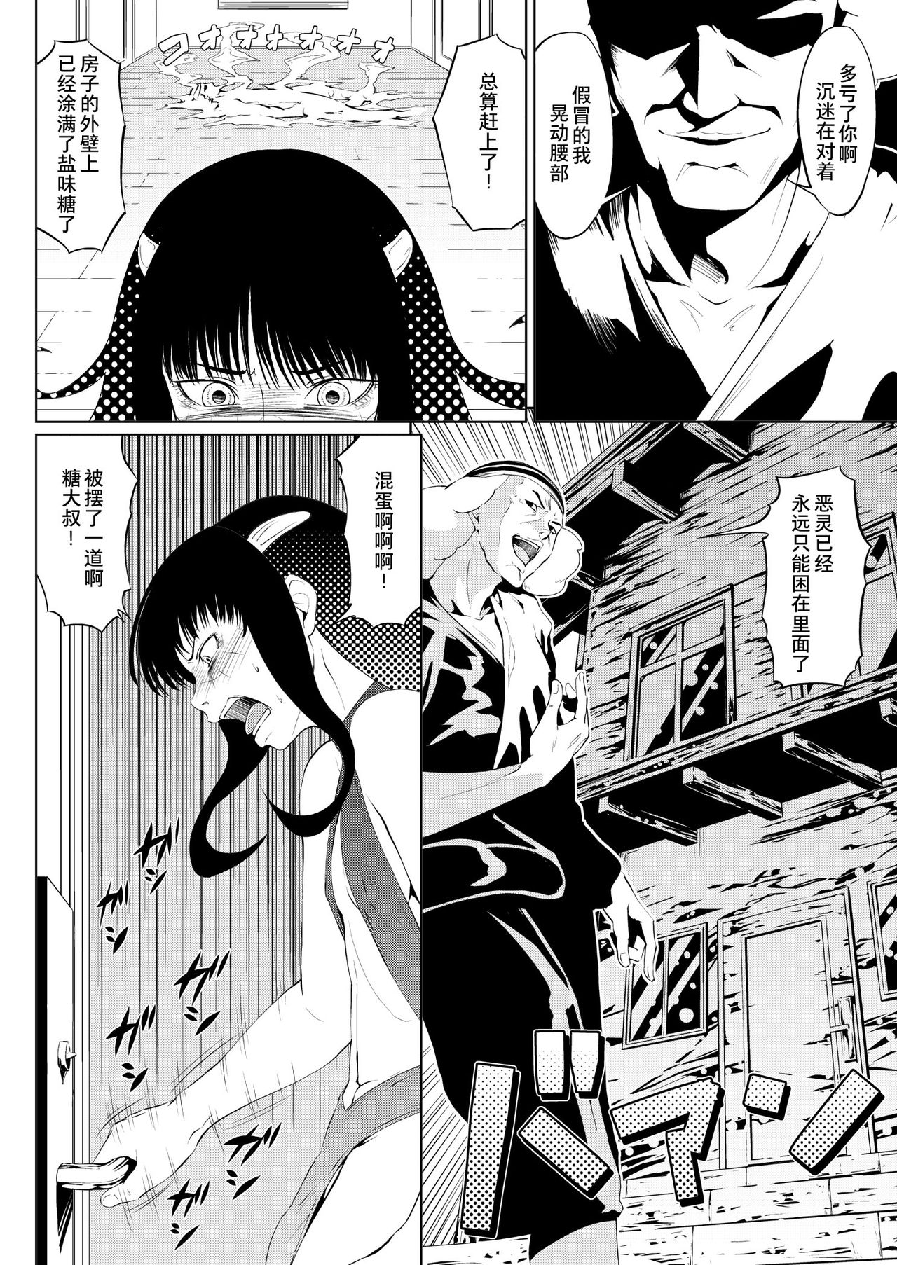 Ame Oji-san vs EVIL of October - Page 18