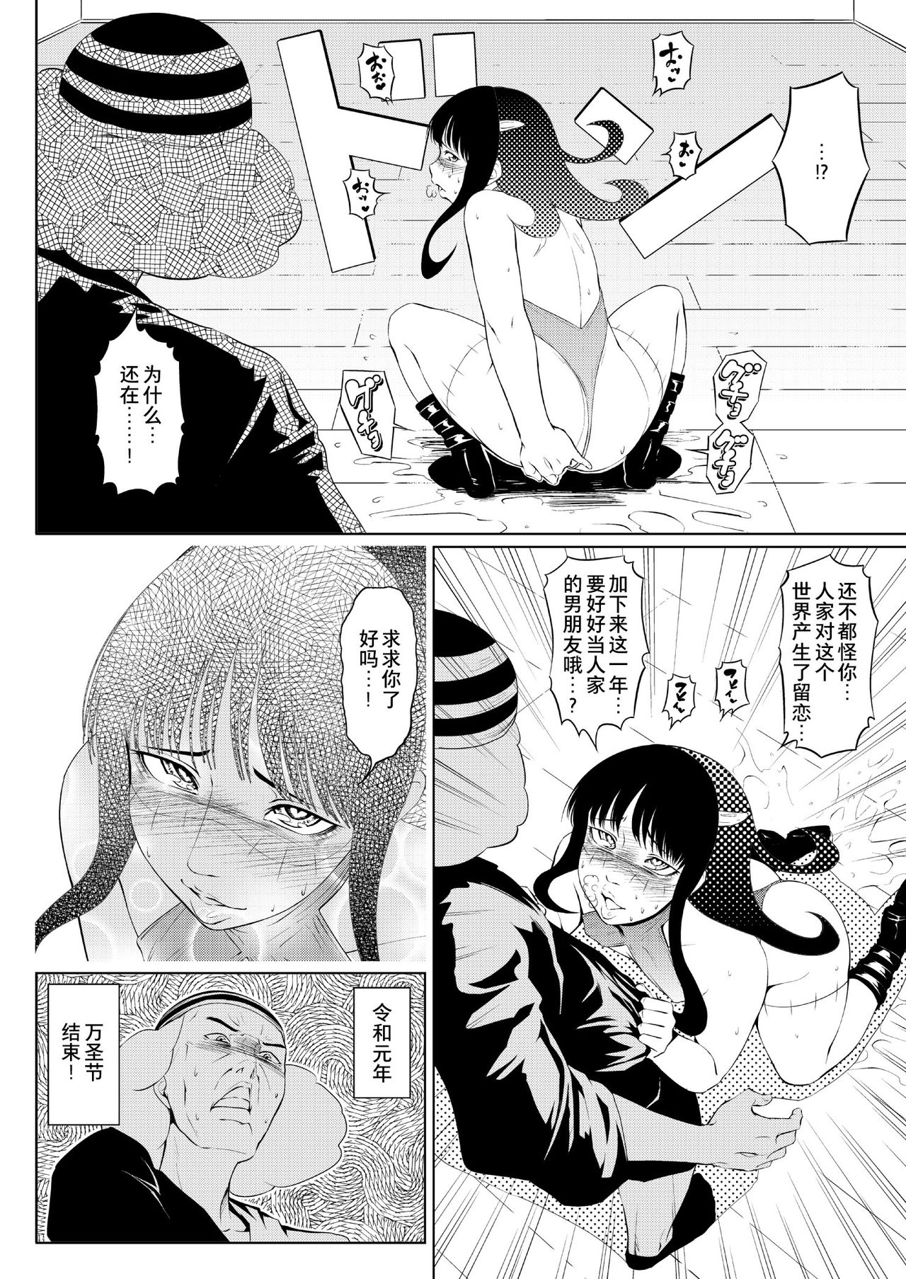 Ame Oji-san vs EVIL of October - Page 20