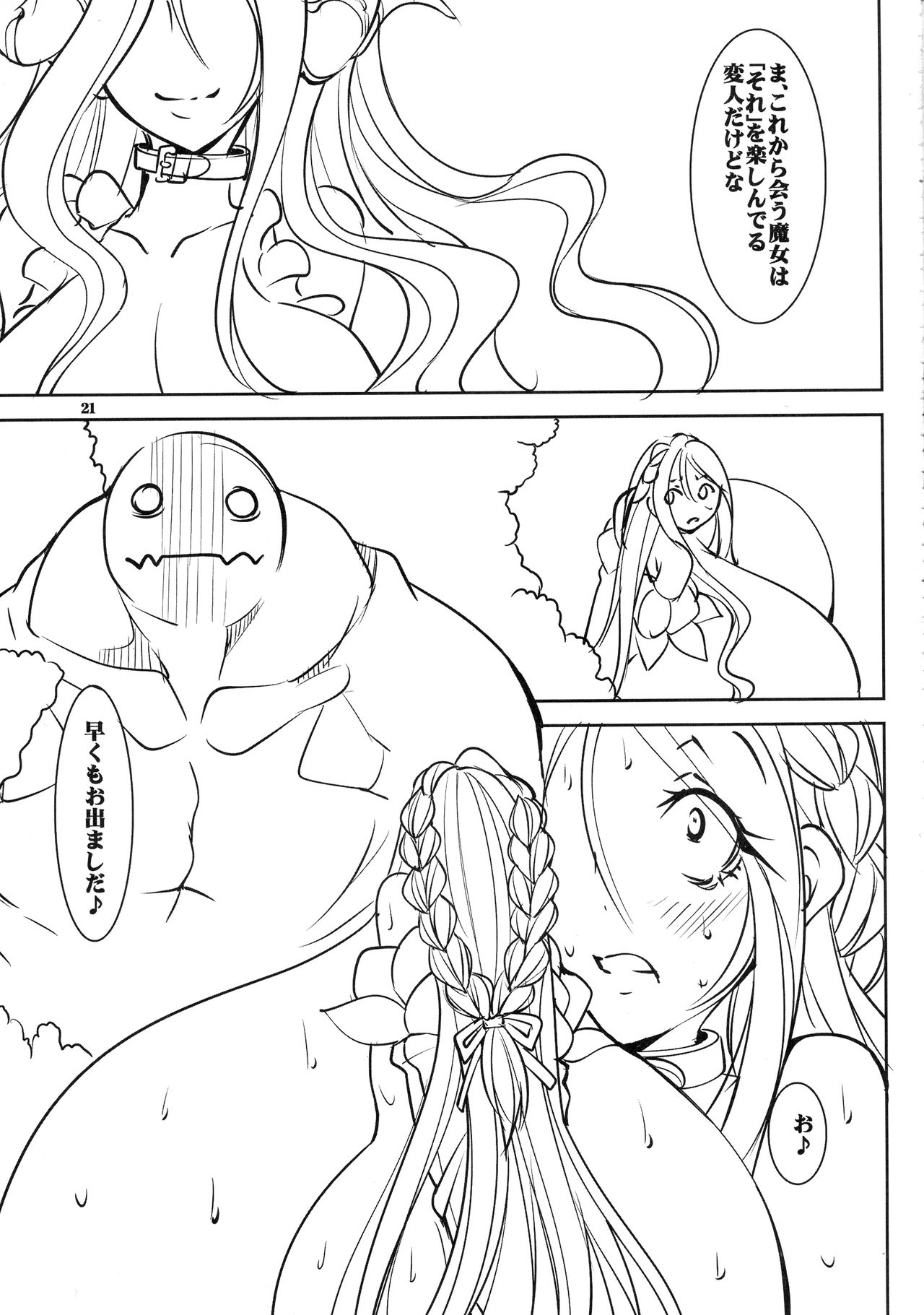 Quest of Curse Dai 2-shou - Page 21