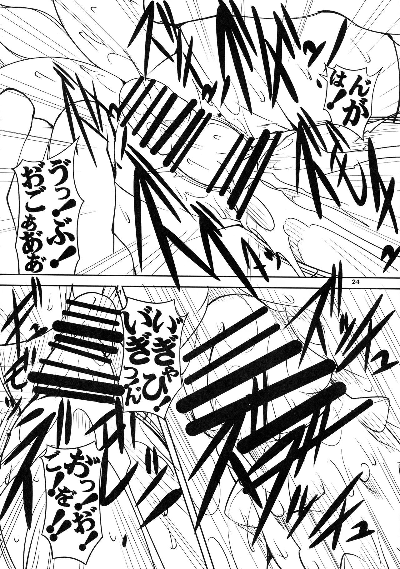 Quest of Curse Dai 2-shou - Page 24