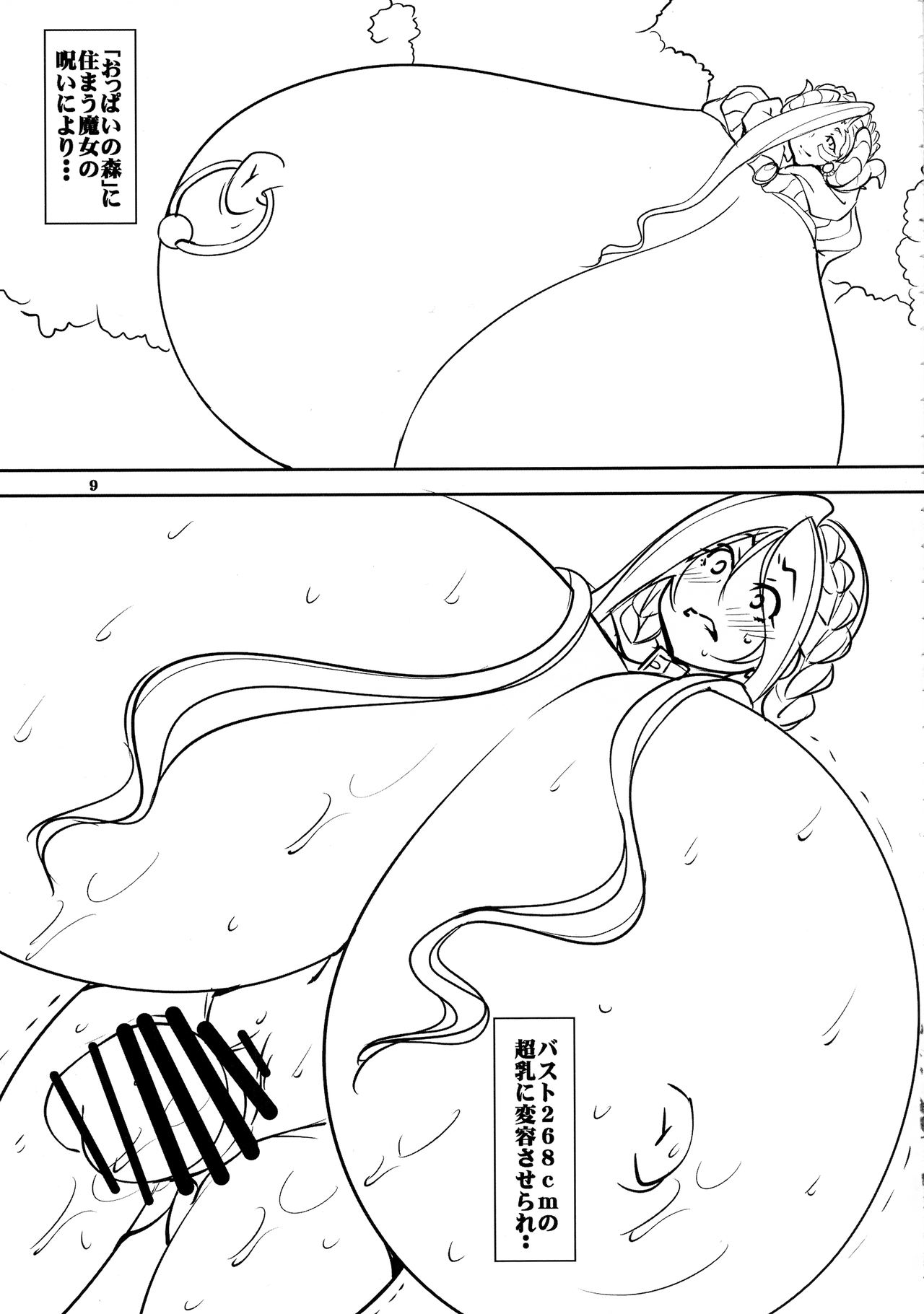 Quest of Curse Dai 2-shou - Page 9