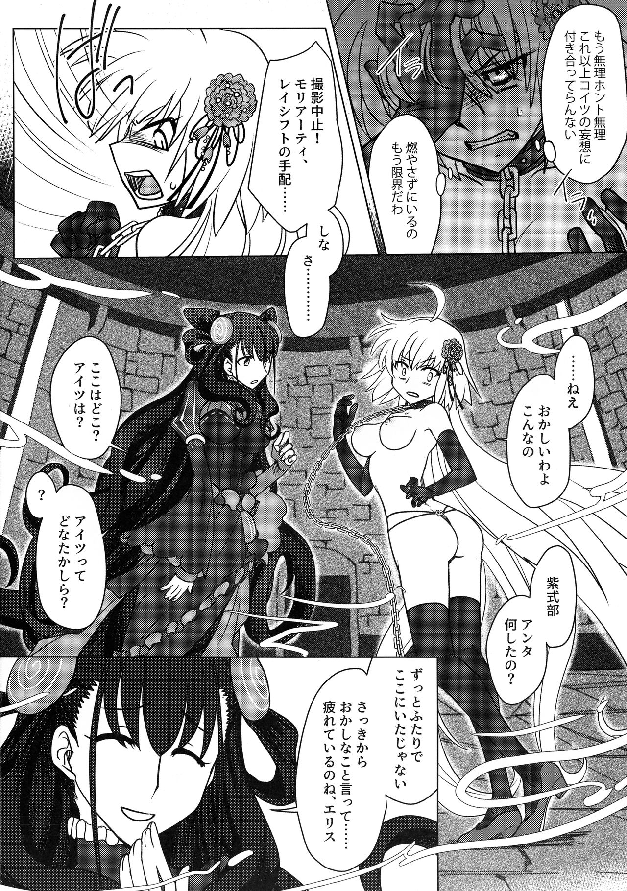 Yoha no Tsuki - Page 15