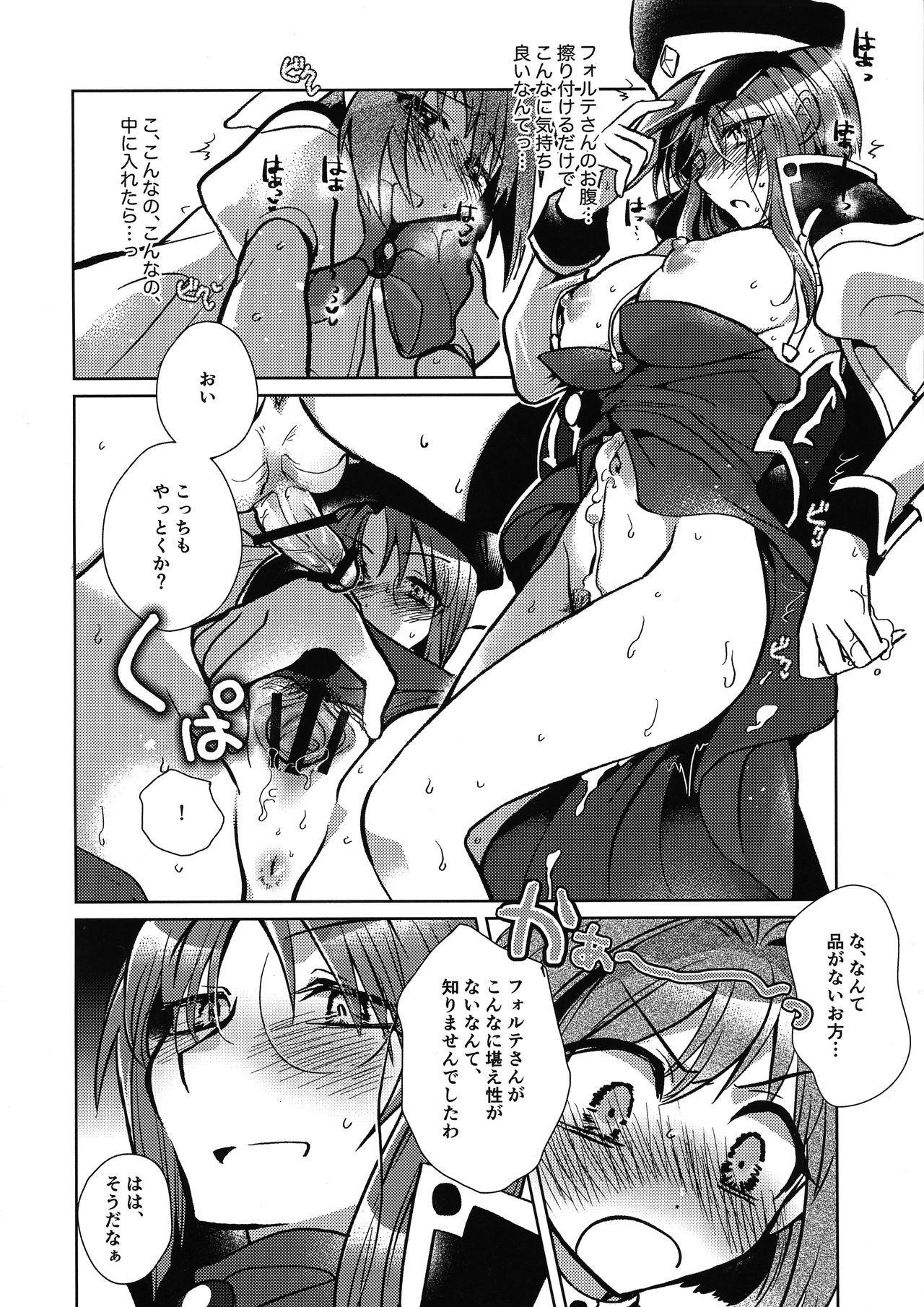 ミントのふたなりアヒージョ フォルテ添え - Page 17