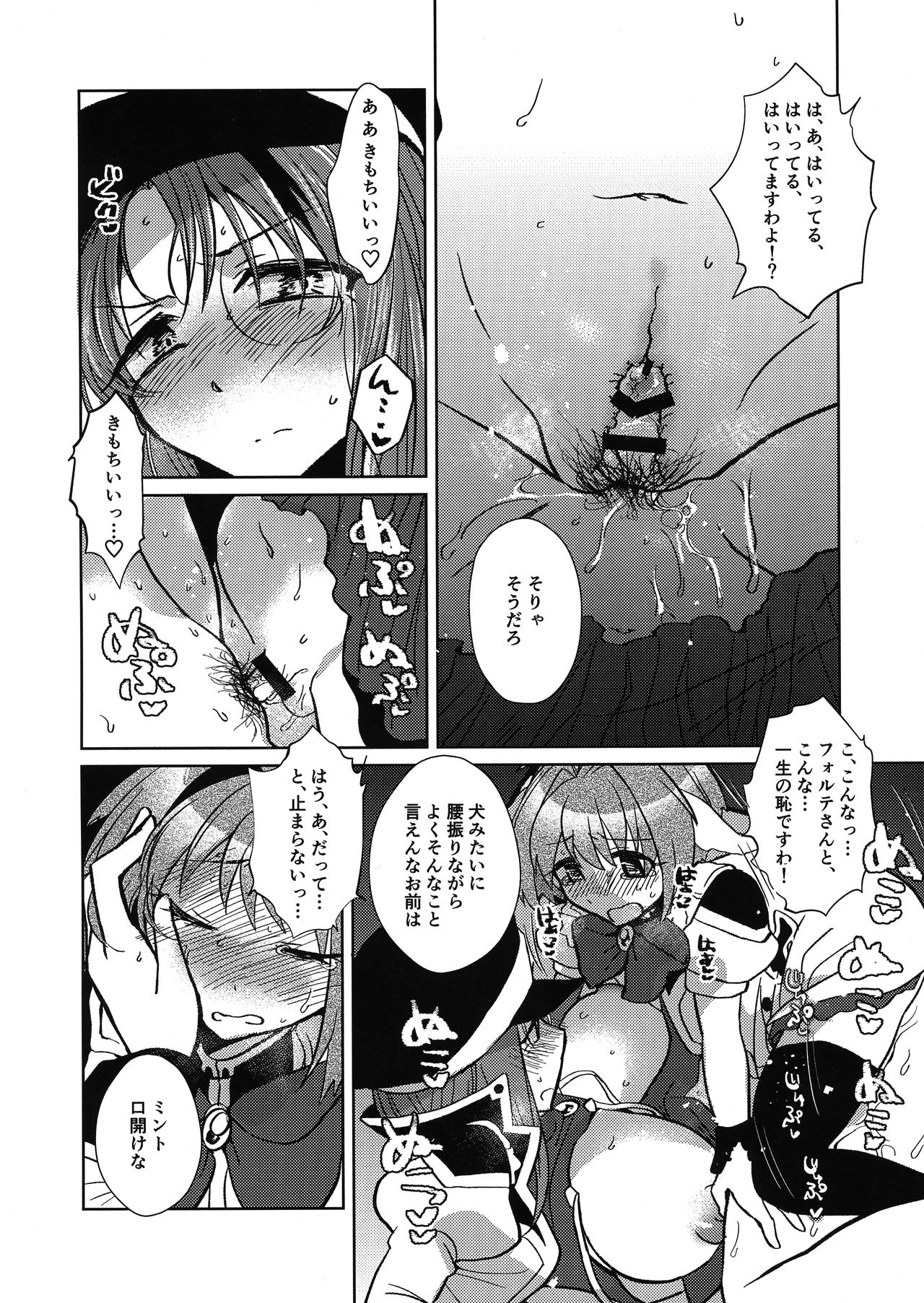 ミントのふたなりアヒージョ フォルテ添え - Page 19