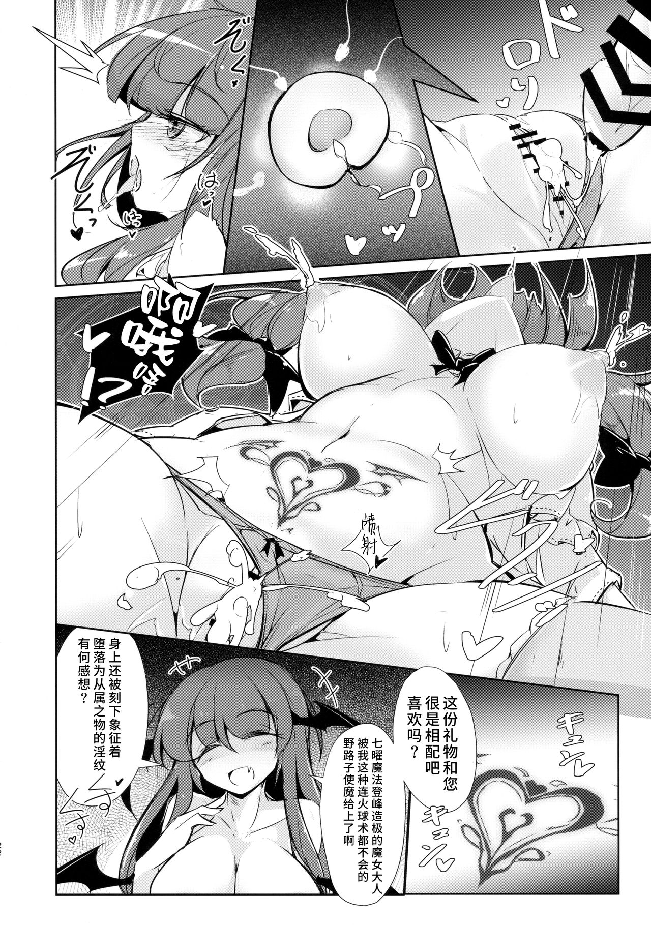 PatchouKoa Nyuuetsu Shujuu Gyakutenda - Page 21