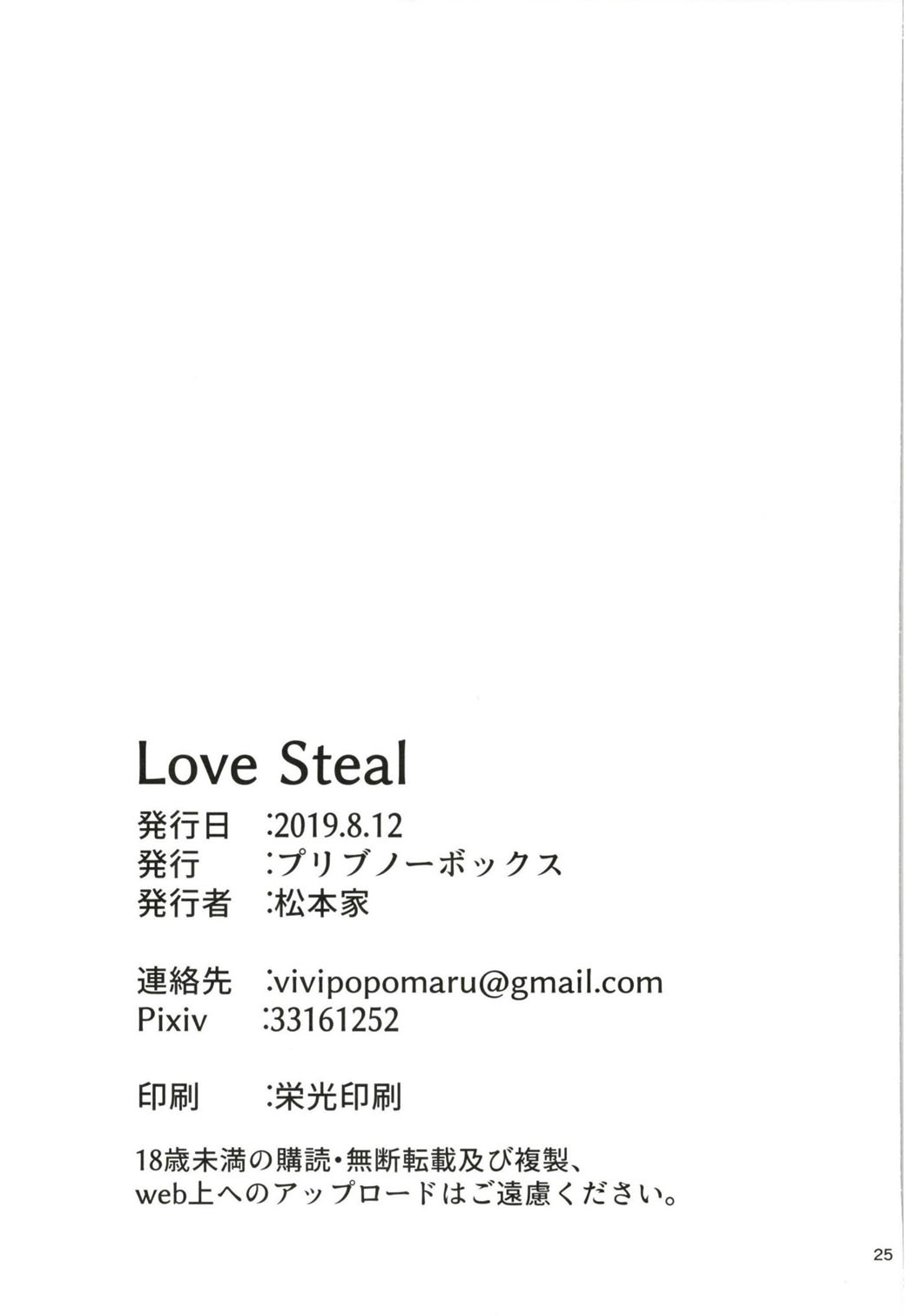 Love Steal - Page 24