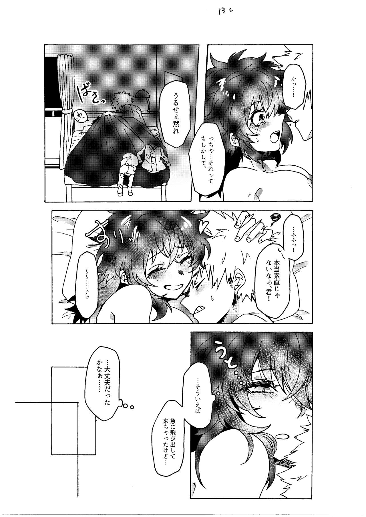 Last Order wa Kaiten Mae! - Page 15