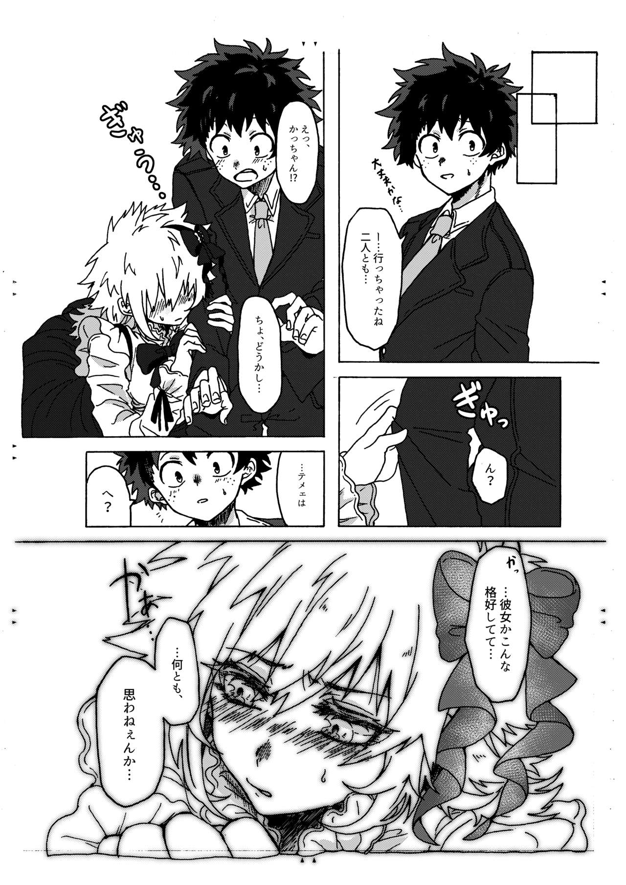 Last Order wa Kaiten Mae! - Page 16