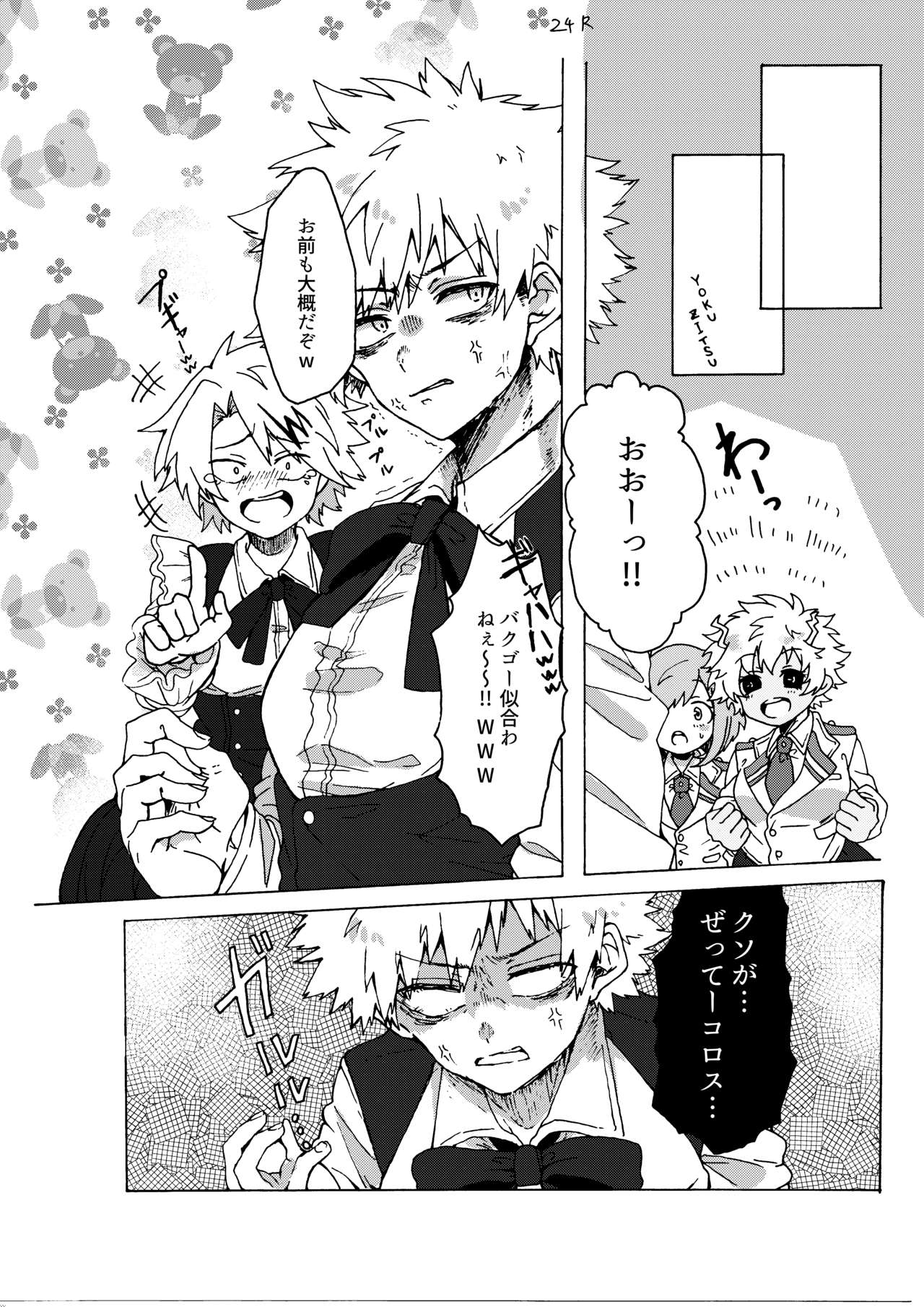 Last Order wa Kaiten Mae! - Page 26