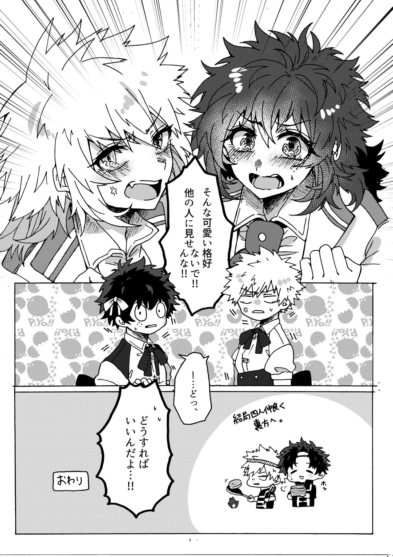 Last Order wa Kaiten Mae! - Page 29