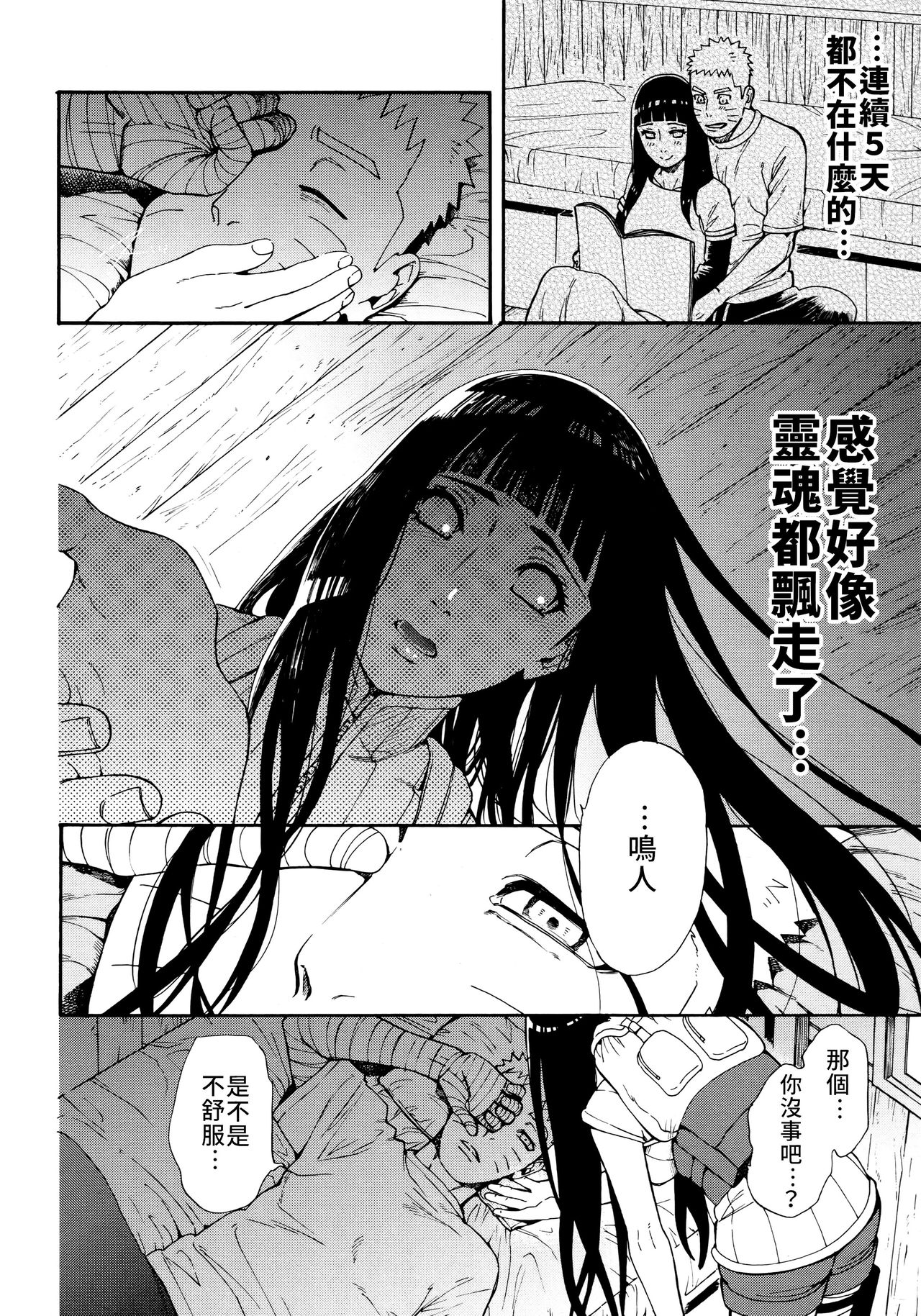 Tsuyo Gari, Dakishimete | 緊緊擁抱、這份逞強 - Page 21