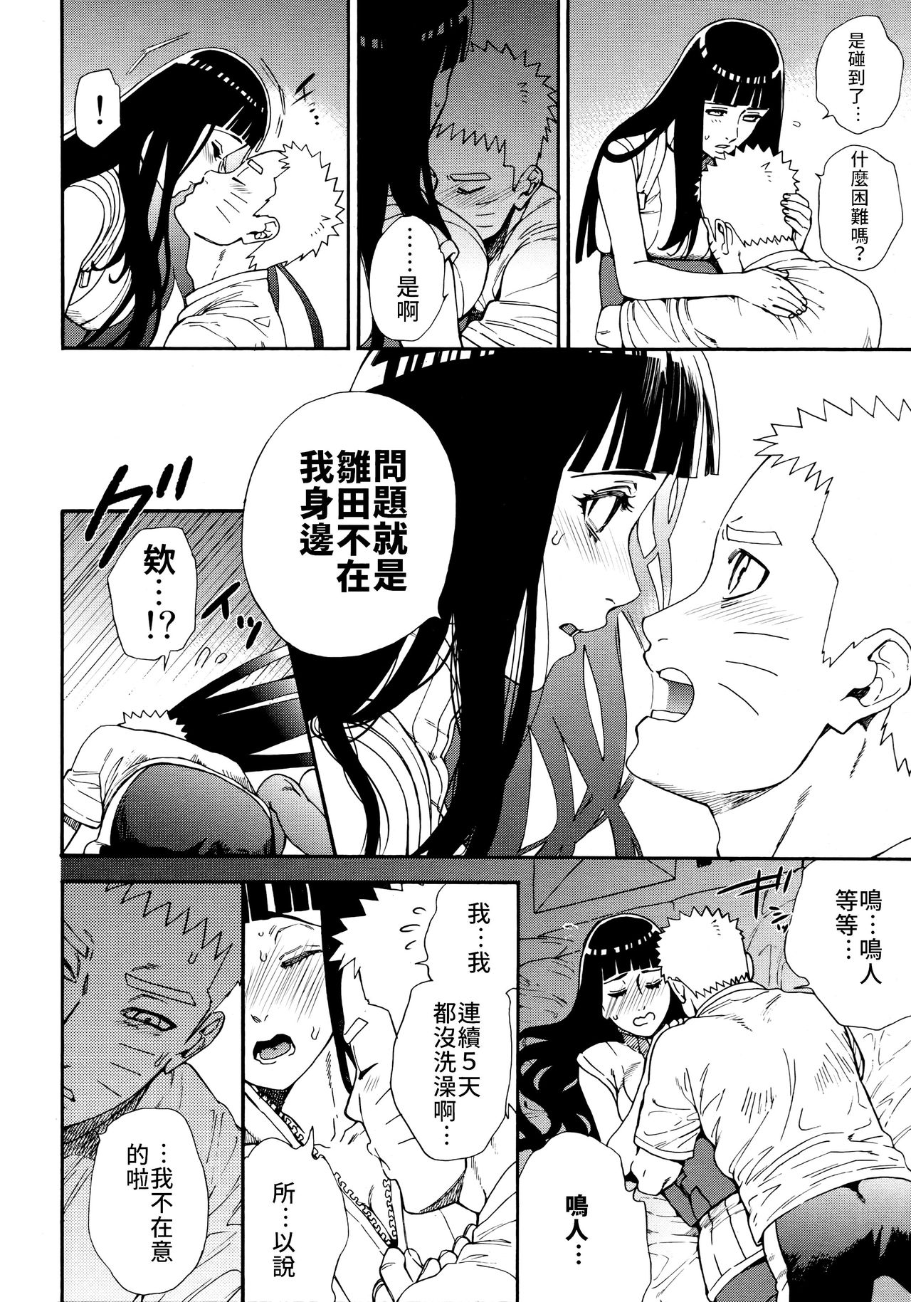 Tsuyo Gari, Dakishimete | 緊緊擁抱、這份逞強 - Page 23