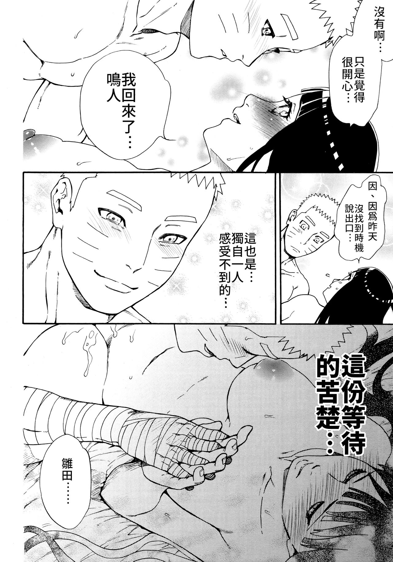 Tsuyo Gari, Dakishimete | 緊緊擁抱、這份逞強 - Page 39