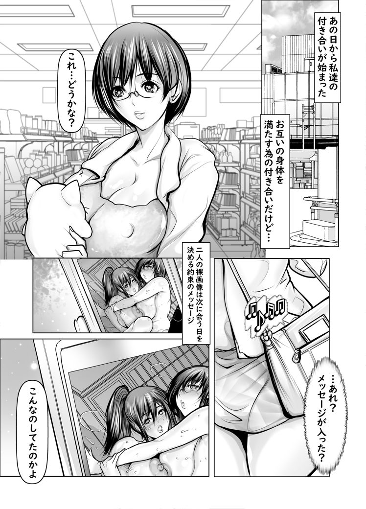 Jodoushi De Mitasaretai Dainiwa - Page 28