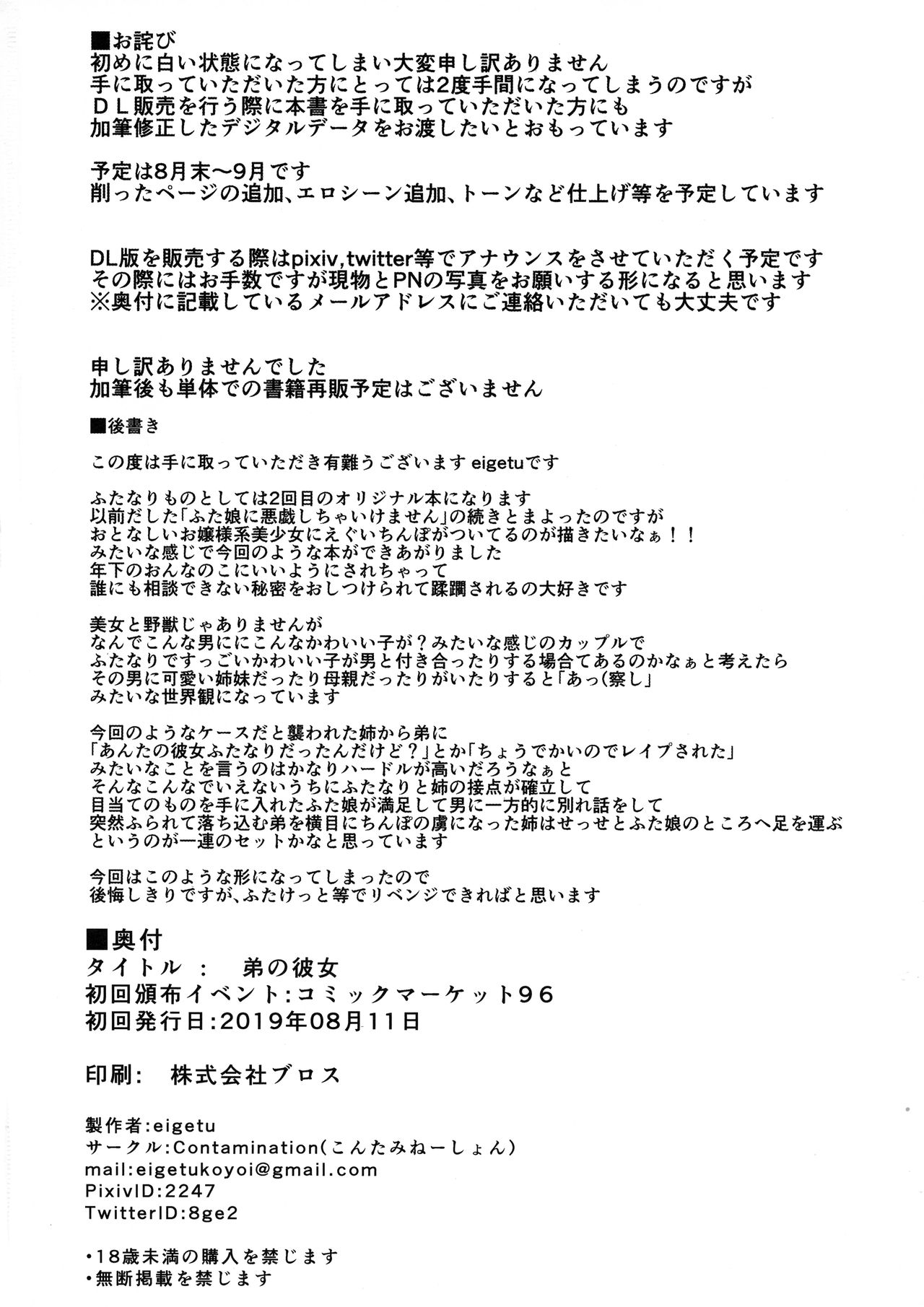 Otouto no Kanojo | 弟弟的巨根恋人 - Page 22