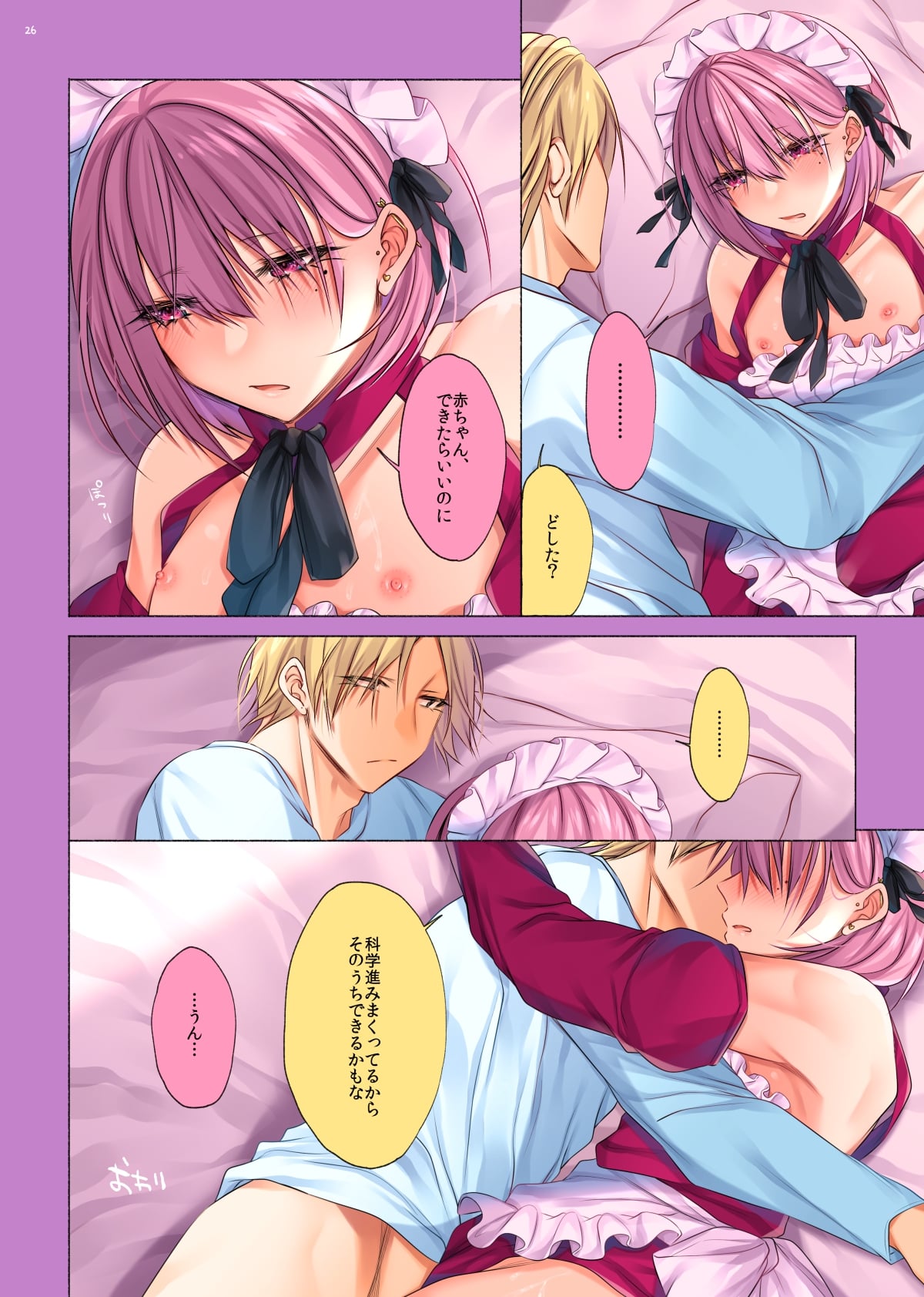 Bishoujo-kun wa Mechakucha Saretai - Page 24