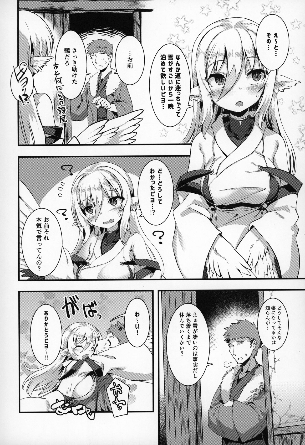 Tsuru Harpy no Ongaeshi - Page 3