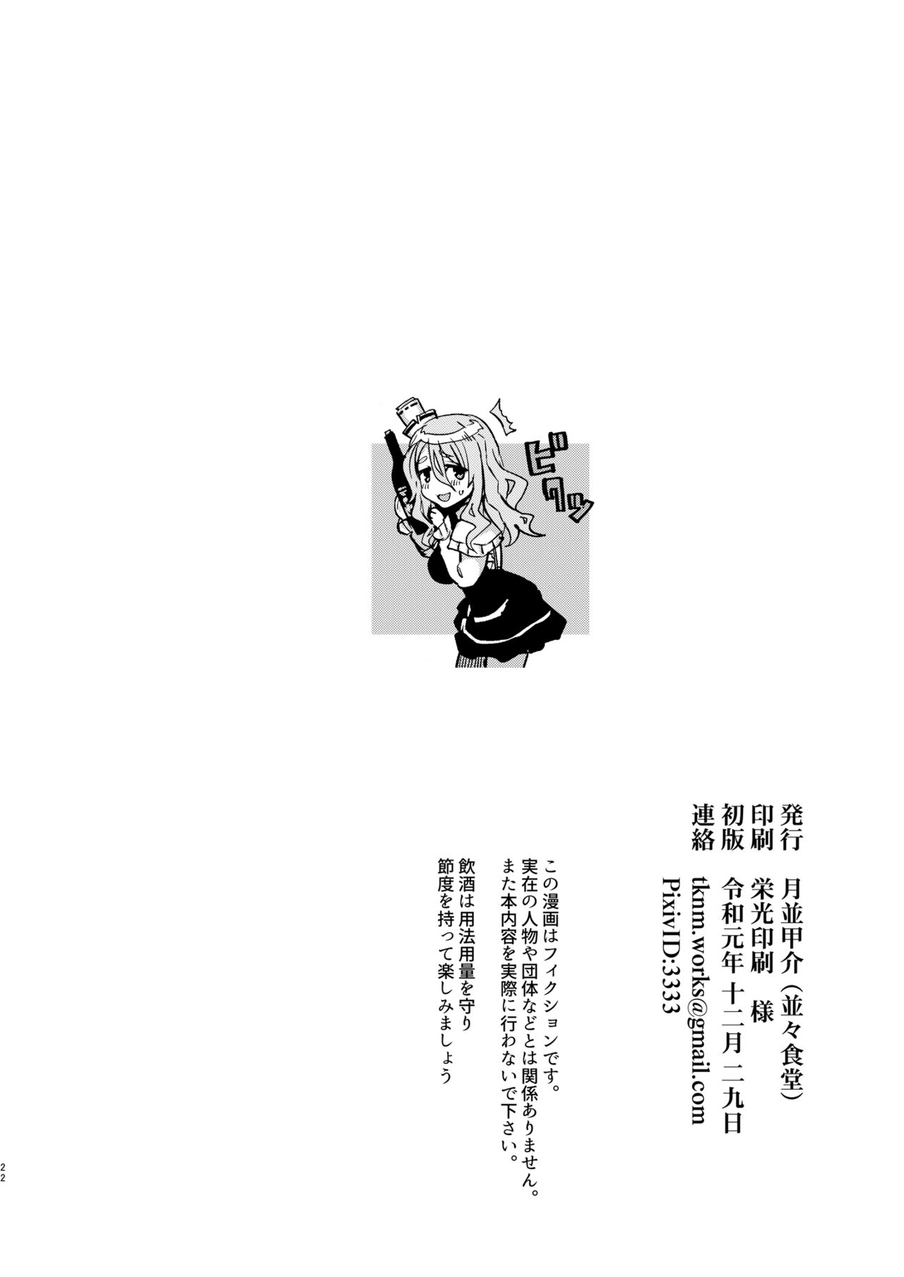 Pola Suikan Sono Ato. - Page 22