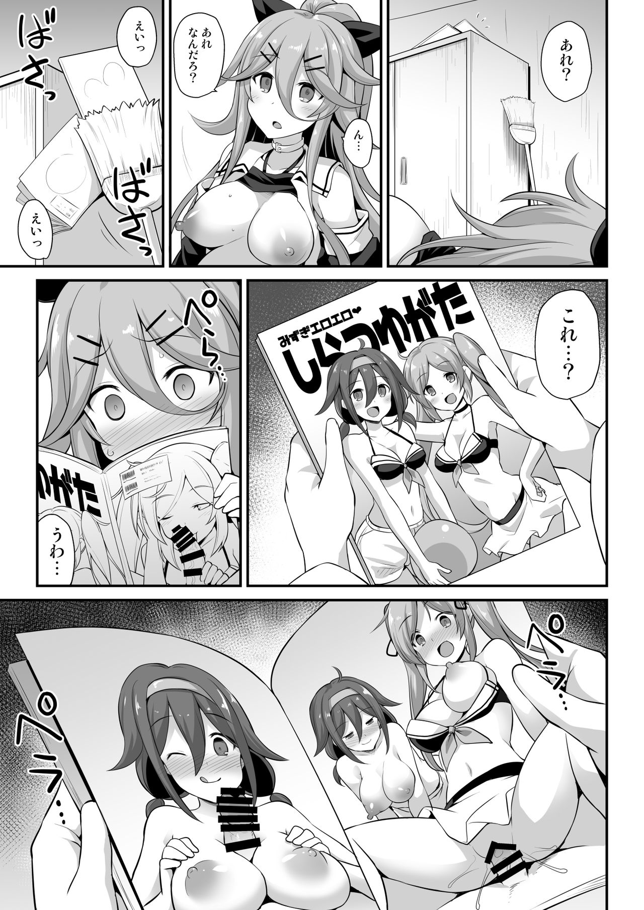 Yamakaze-chan wa Ai ga Omoi!! - Page 13