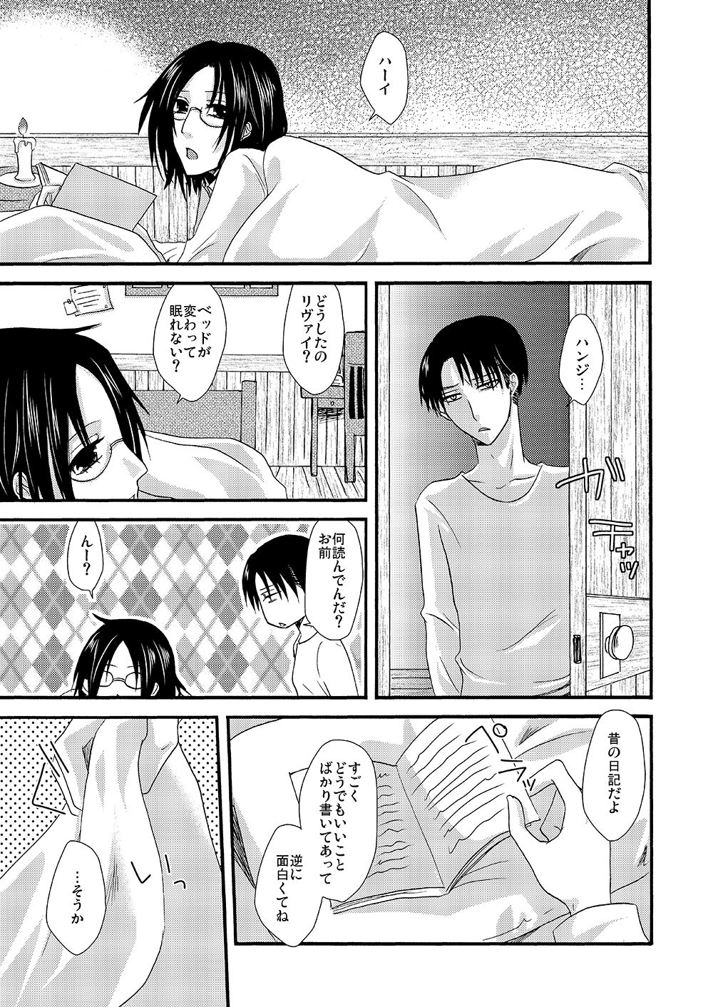 Yuki no Furu Machi o - Page 14