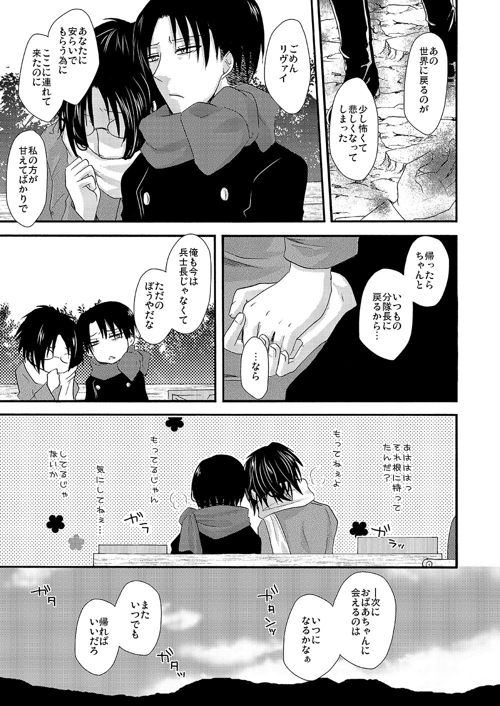 Yuki no Furu Machi o - Page 52
