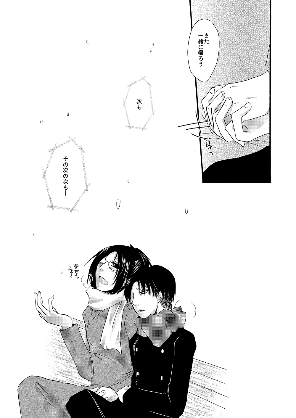 Yuki no Furu Machi o - Page 54