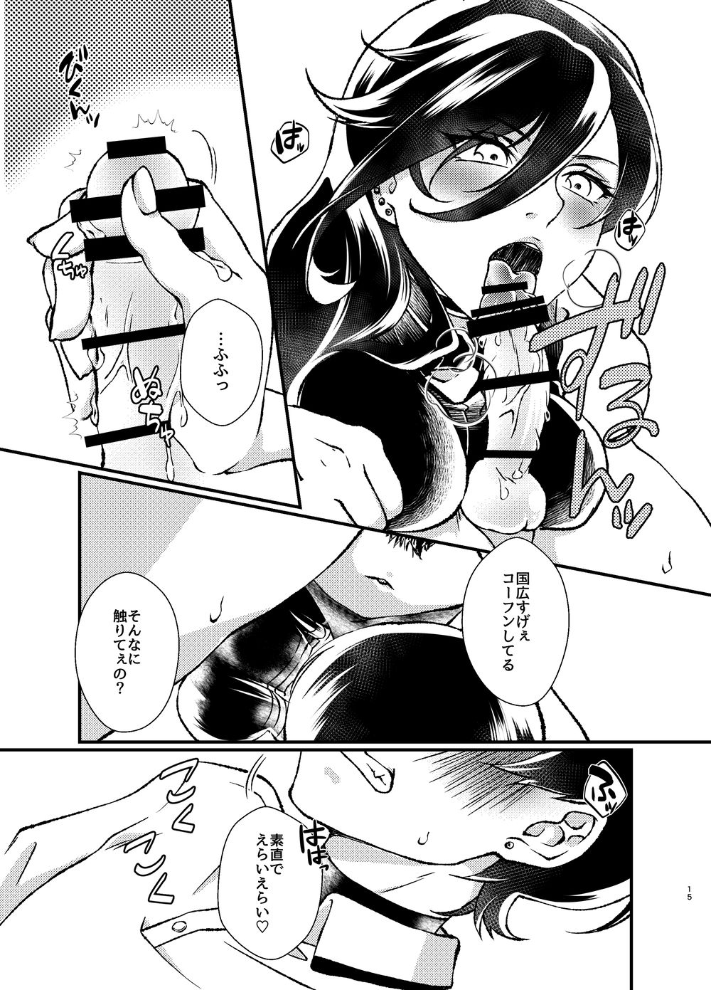 悦楽甘戯 - Page 13