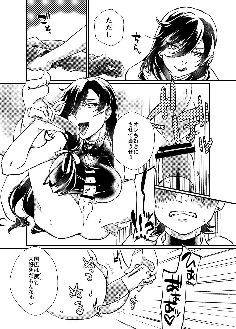 悦楽甘戯 - Page 15