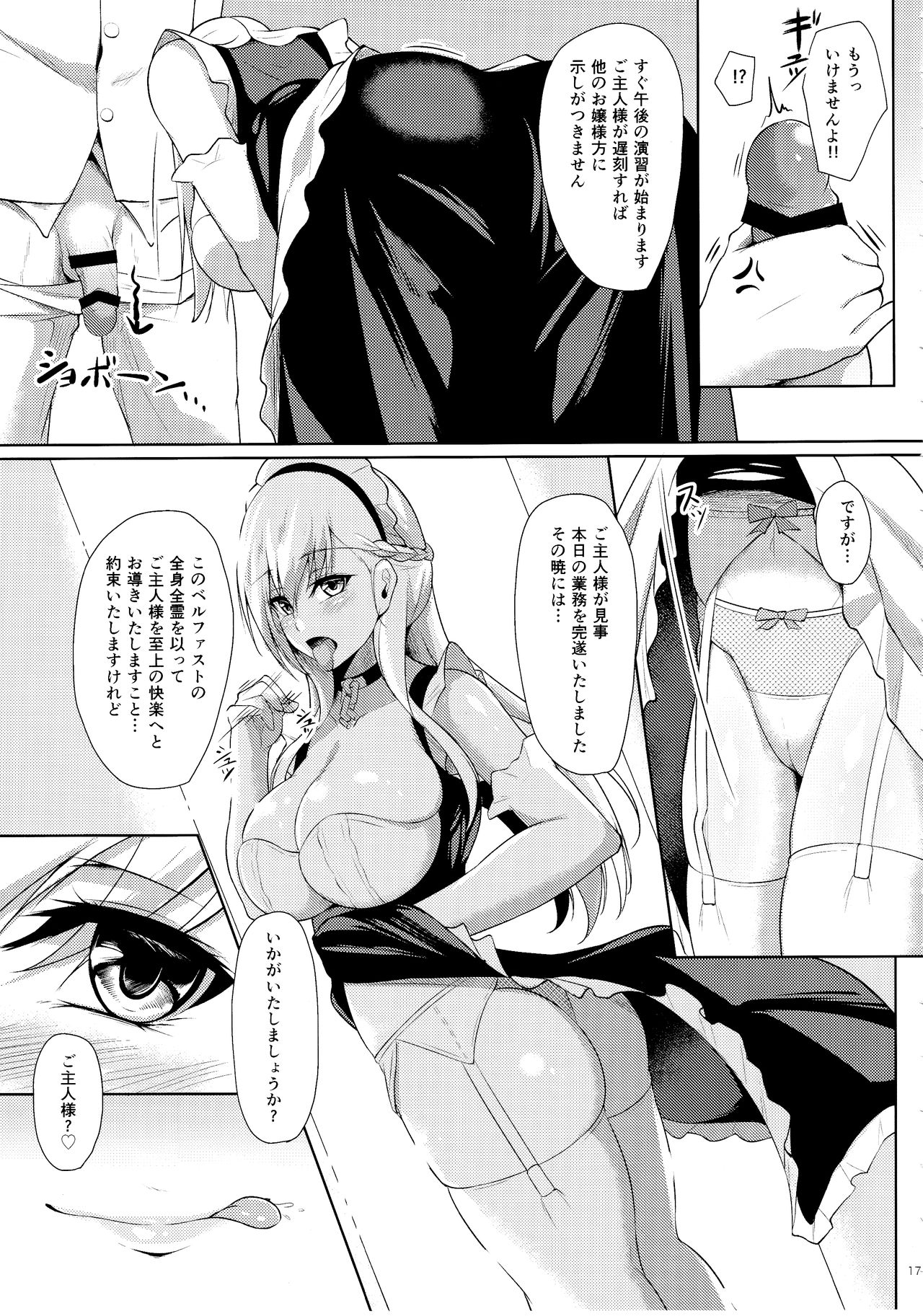 Belfast ni Amaetai!! - Page 16