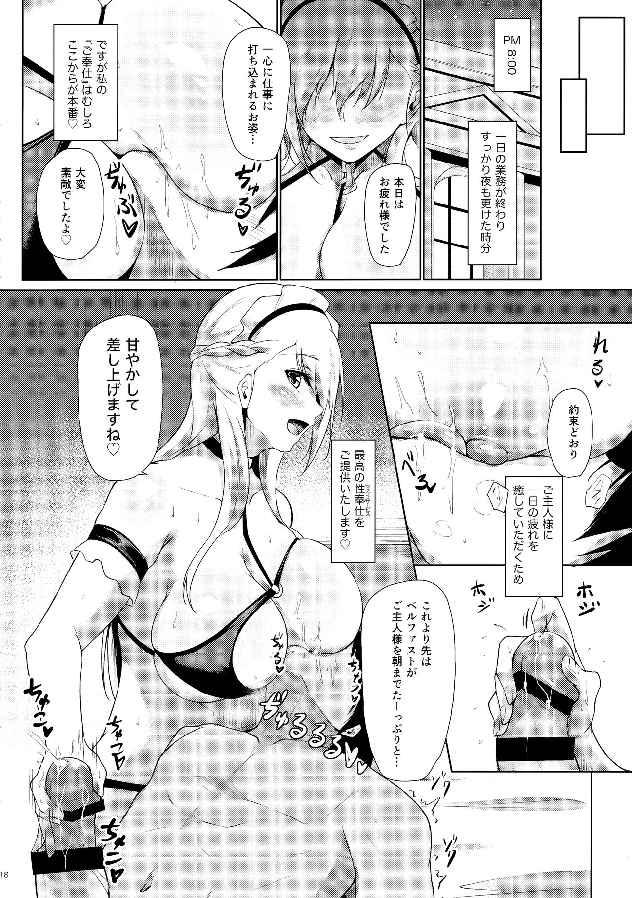 Belfast ni Amaetai!! - Page 17