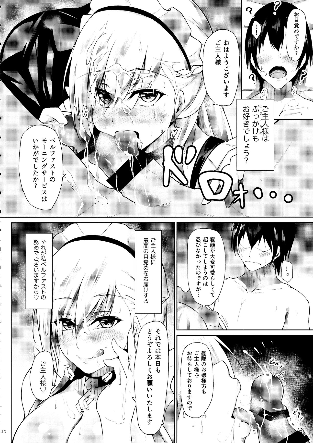 Belfast ni Amaetai!! - Page 9
