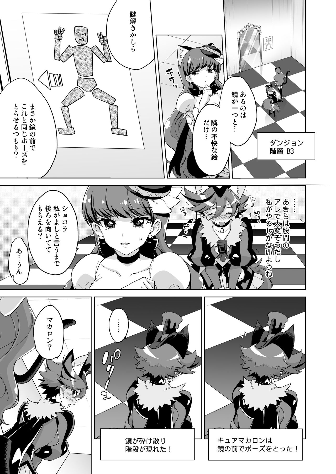 JK Cure VS Ero Trap Dungeon - Page 17