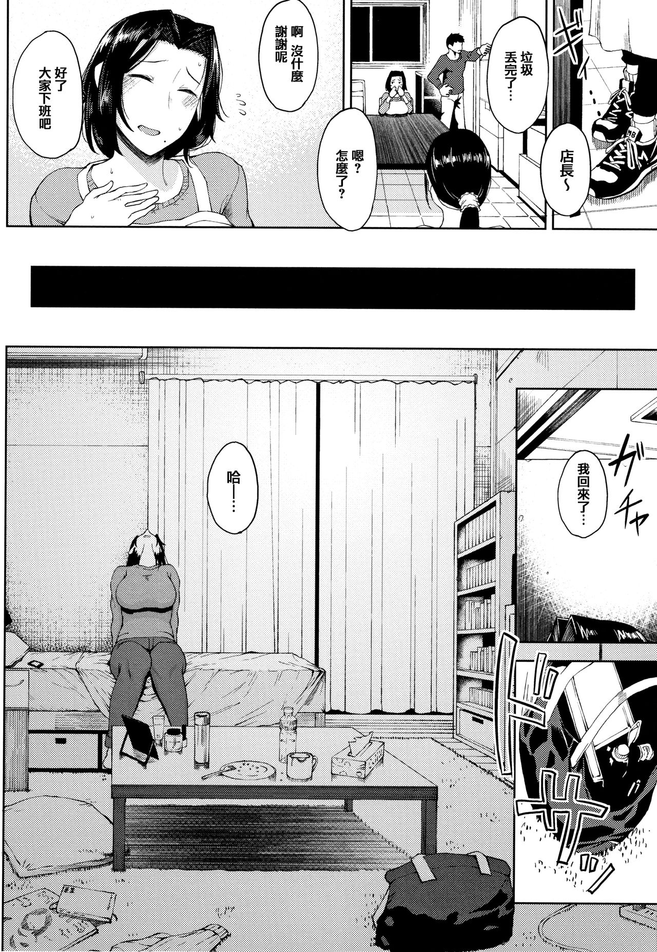 INMOU - Page 82