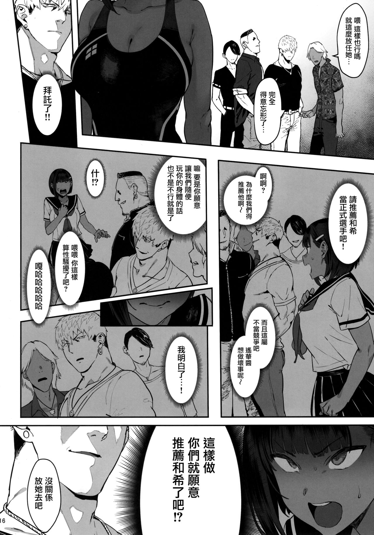 Zutto Shinjiteru - Page 15