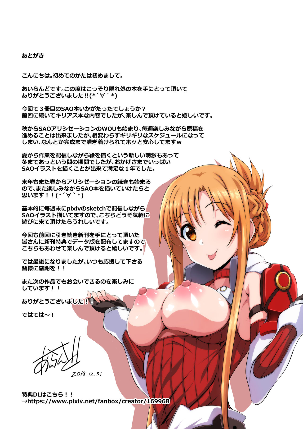 Sword Art Lilycization.3 - Page 17