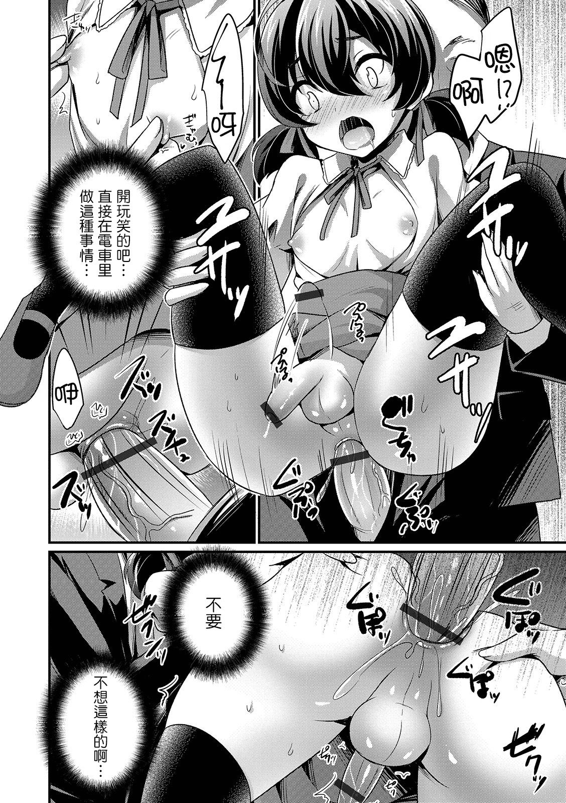 Otokonoko dakedo Chikan Shite Moraemasen ka? - Page 14