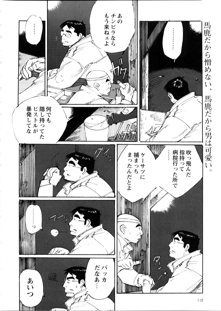 Nonbe Kensuke - Umashika - Page 16