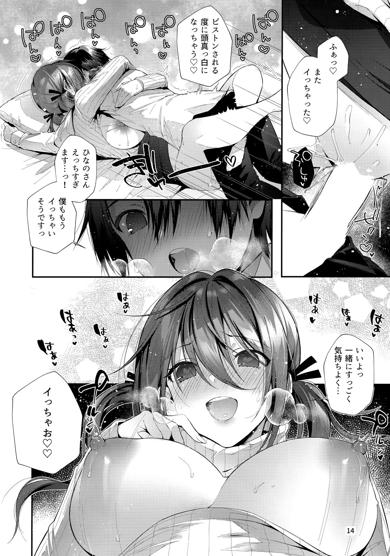 One Katsu no Susume! - Page 15