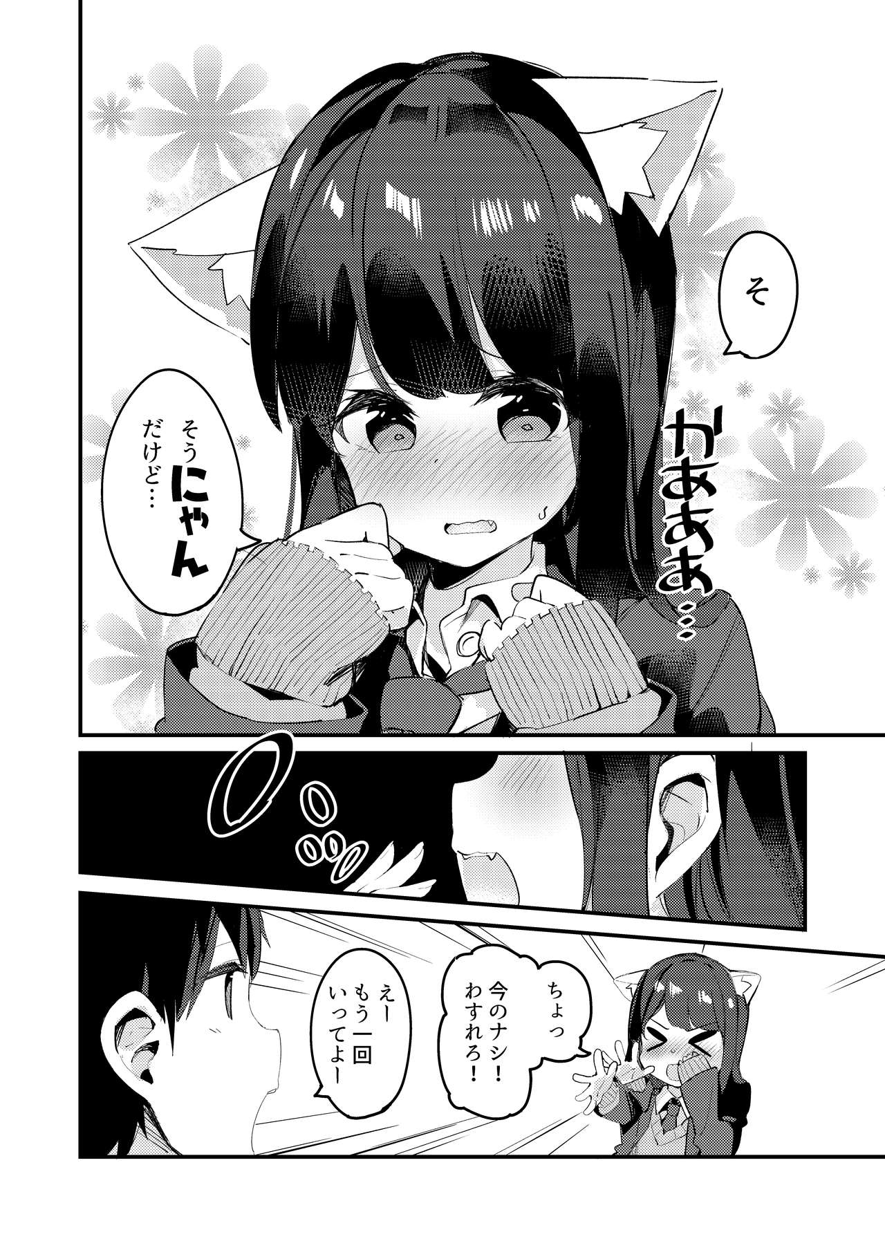 Imouto ga Neko ni Natteimashita. - Page 10
