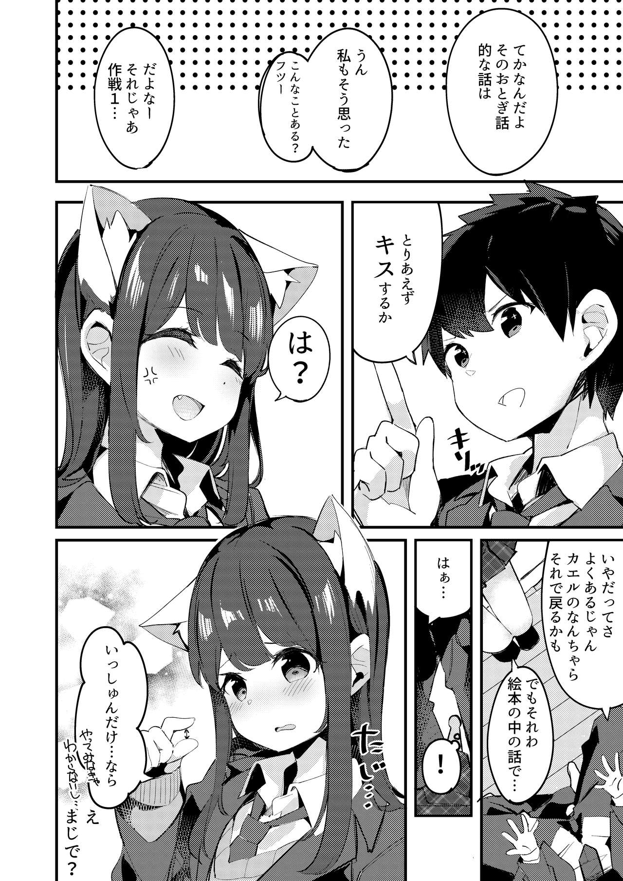 Imouto ga Neko ni Natteimashita. - Page 14