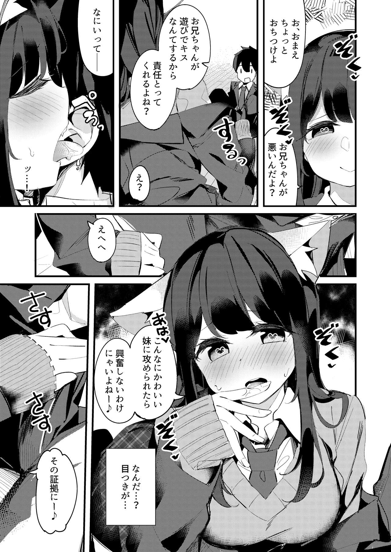 Imouto ga Neko ni Natteimashita. - Page 17