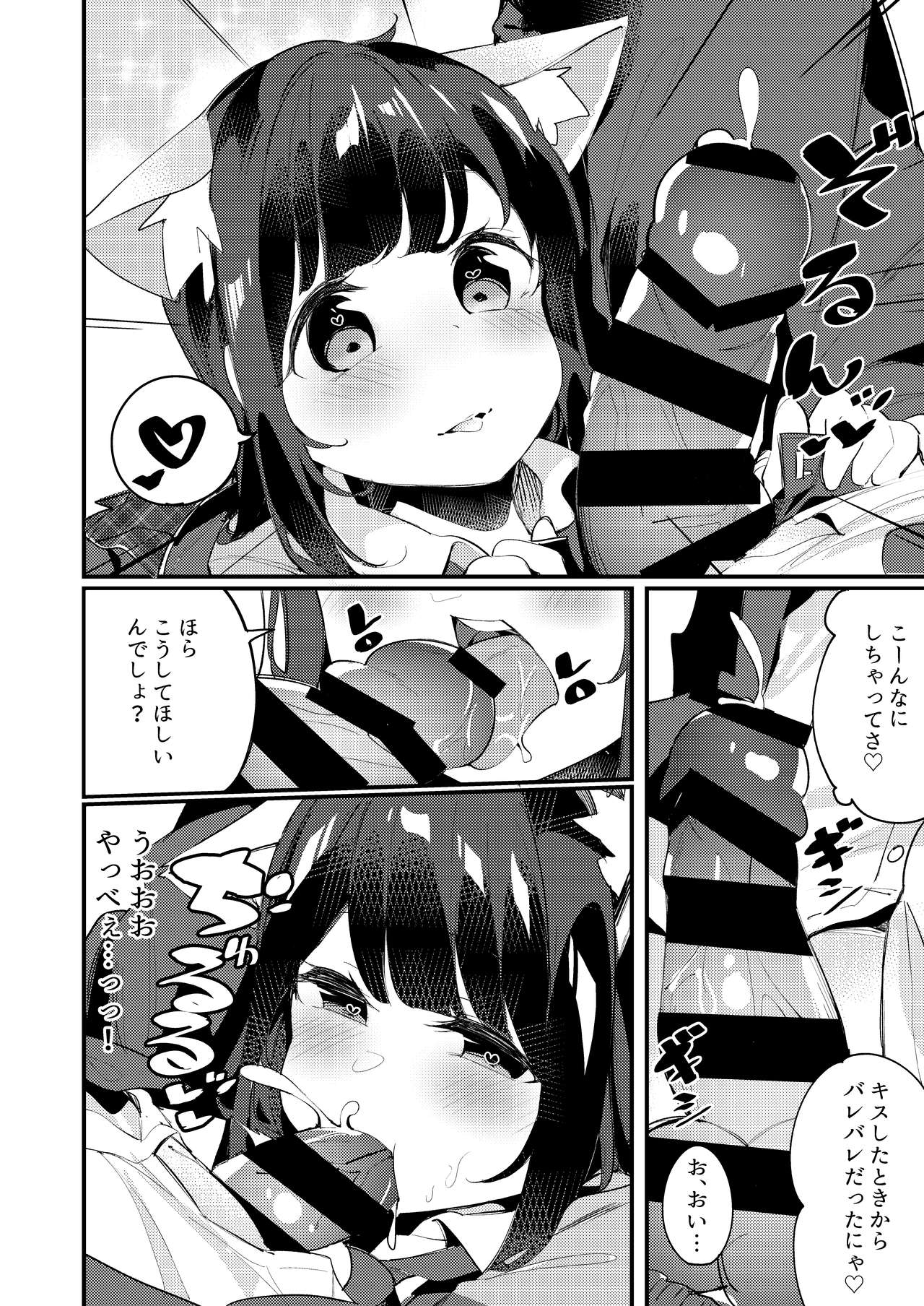 Imouto ga Neko ni Natteimashita. - Page 18