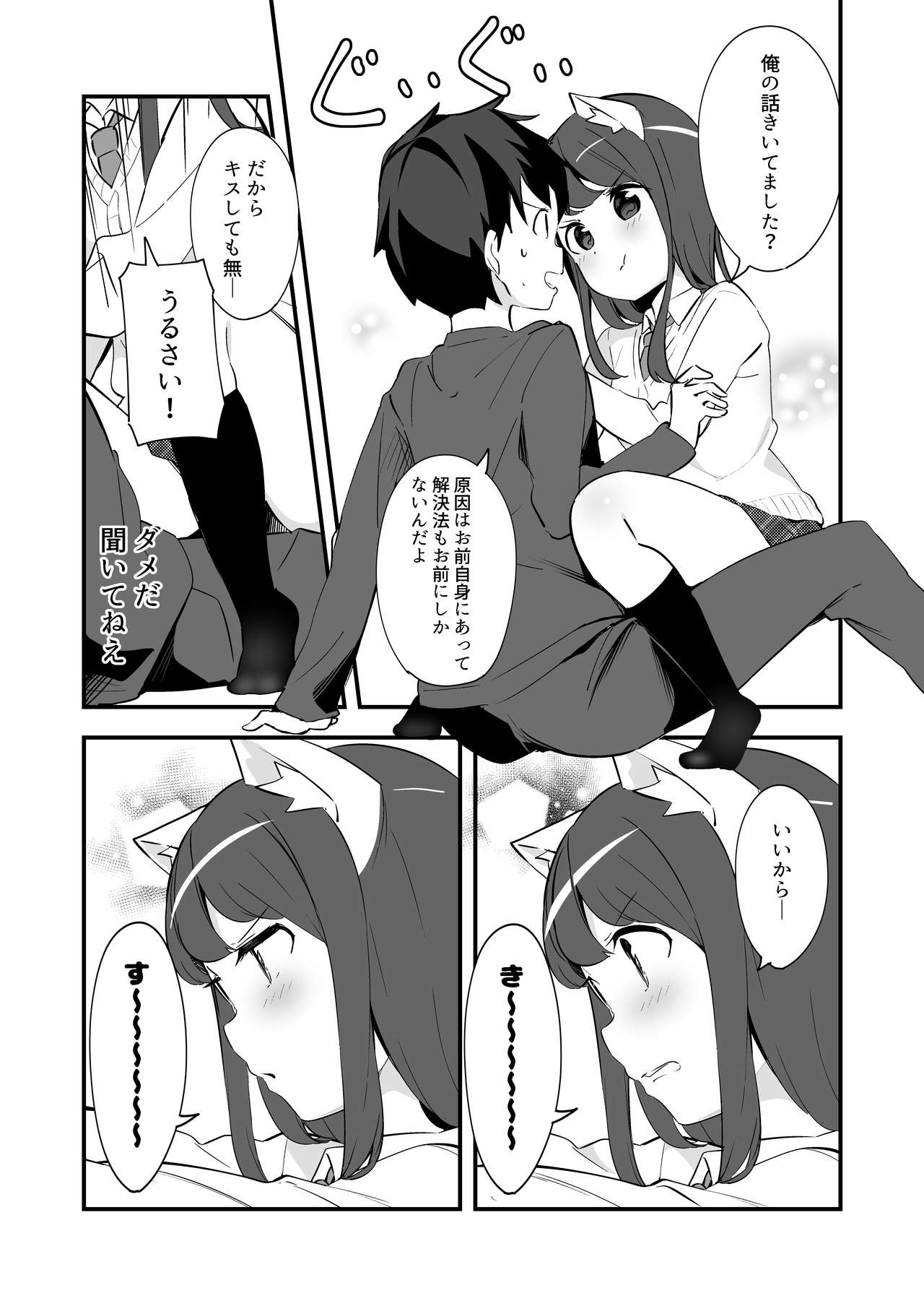 Imouto ga Neko ni Natteimashita. 2 - Page 11